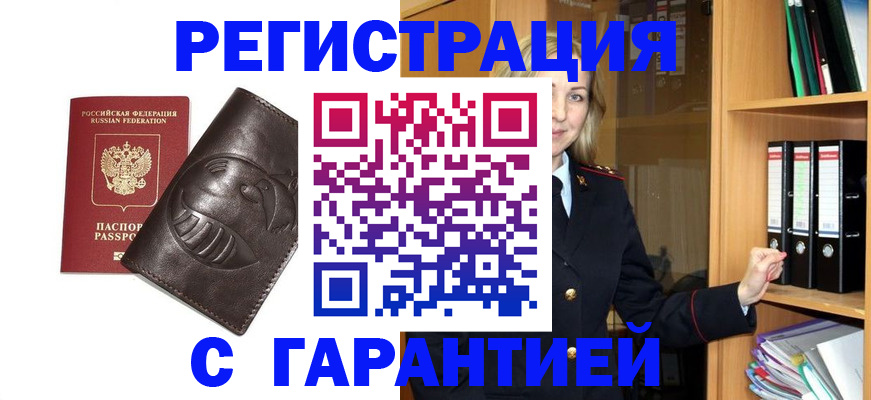 временная регистрация в квартире в Анжеро-Судженске